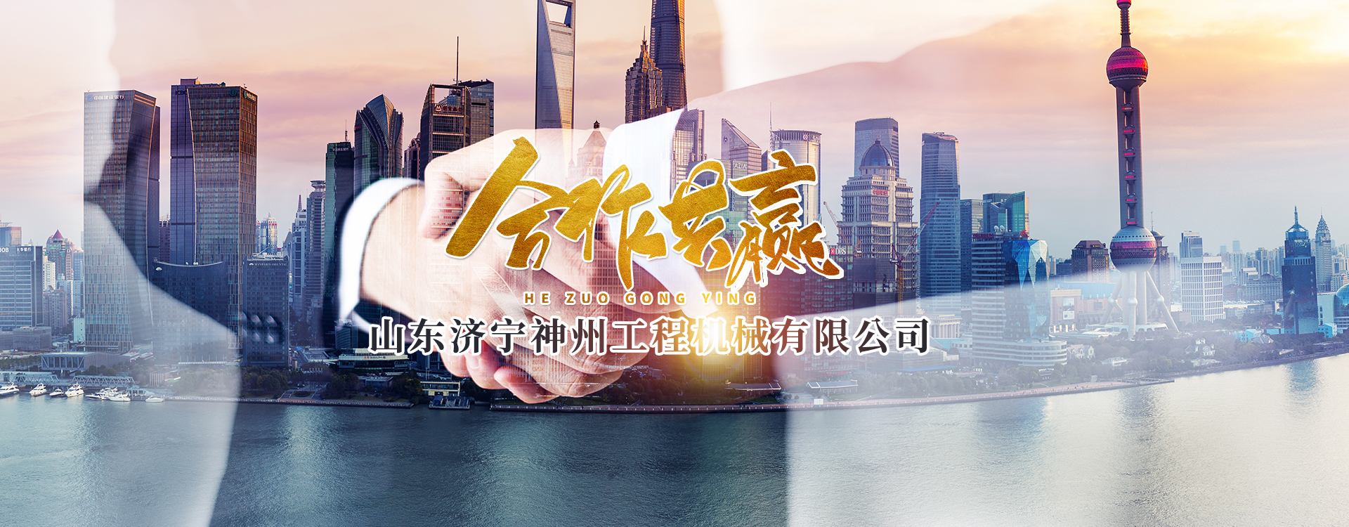 山东济宁神州工程机械有限公司